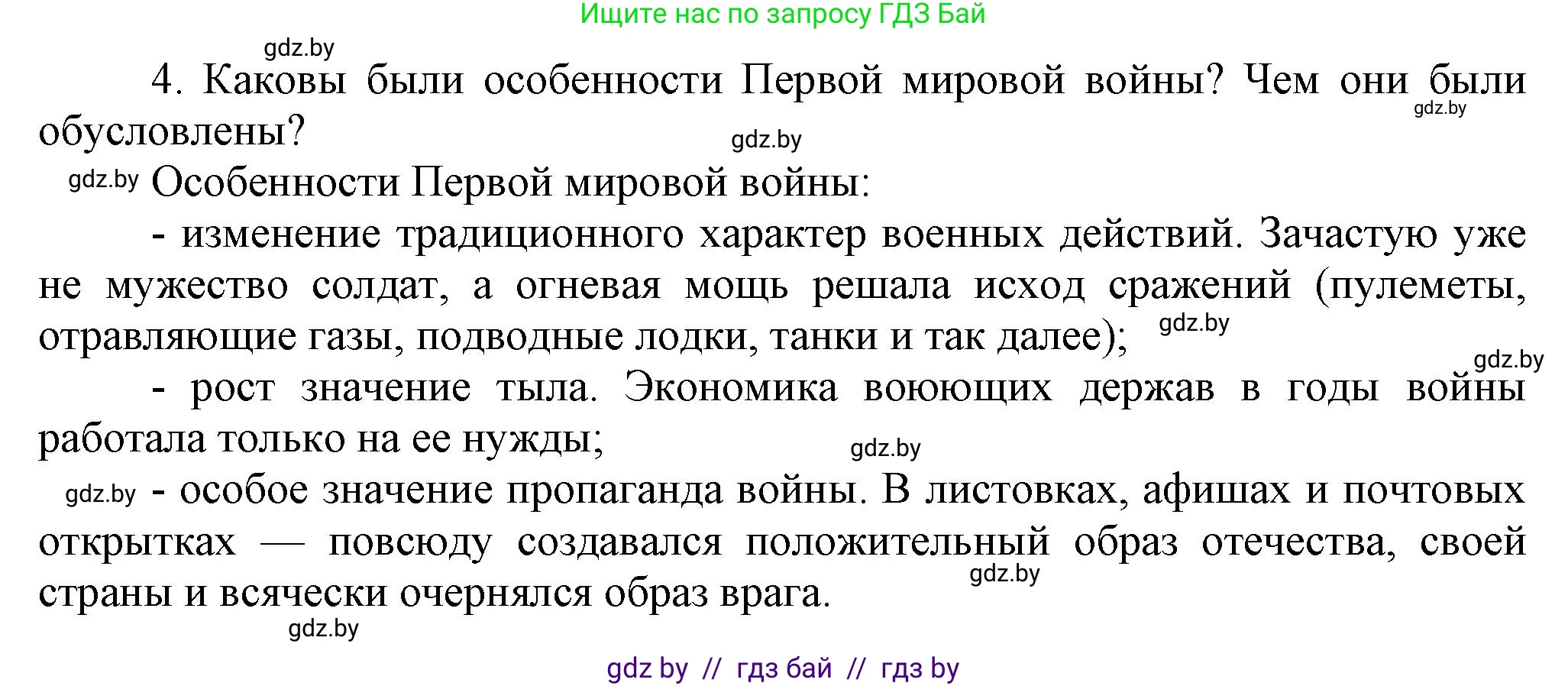 История Беларуси (Гісторыя Беларусі), 11 класс Учебник, авторы: Кохановский Александр Генадьевич, Кошелев Владимир Сергеевич, Темушев Степан Николаевич, Мох Е Н, Мезга Н Н, Корсак А И, Маскевич А И, Ходин С Н, издательство Издательский центр БГУ, Минск, 2025, зелёного цвета, страница 171, номер 4, Решение