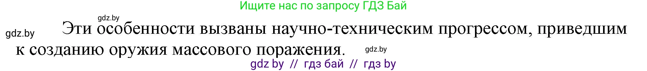 История Беларуси (Гісторыя Беларусі), 11 класс Учебник, авторы: Кохановский Александр Генадьевич, Кошелев Владимир Сергеевич, Темушев Степан Николаевич, Мох Е Н, Мезга Н Н, Корсак А И, Маскевич А И, Ходин С Н, издательство Издательский центр БГУ, Минск, 2025, зелёного цвета, страница 171, номер 4, Решение (продолжение 2)