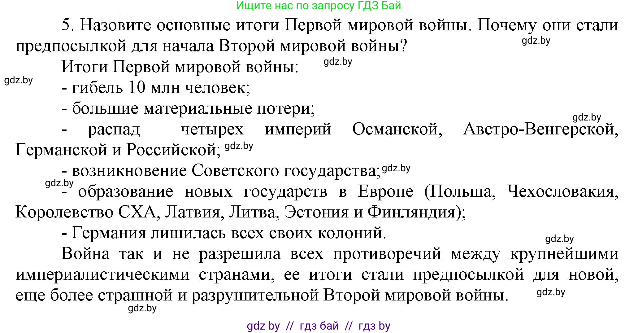 История Беларуси (Гісторыя Беларусі), 11 класс Учебник, авторы: Кохановский Александр Генадьевич, Кошелев Владимир Сергеевич, Темушев Степан Николаевич, Мох Е Н, Мезга Н Н, Корсак А И, Маскевич А И, Ходин С Н, издательство Издательский центр БГУ, Минск, 2025, зелёного цвета, страница 171, номер 5, Решение