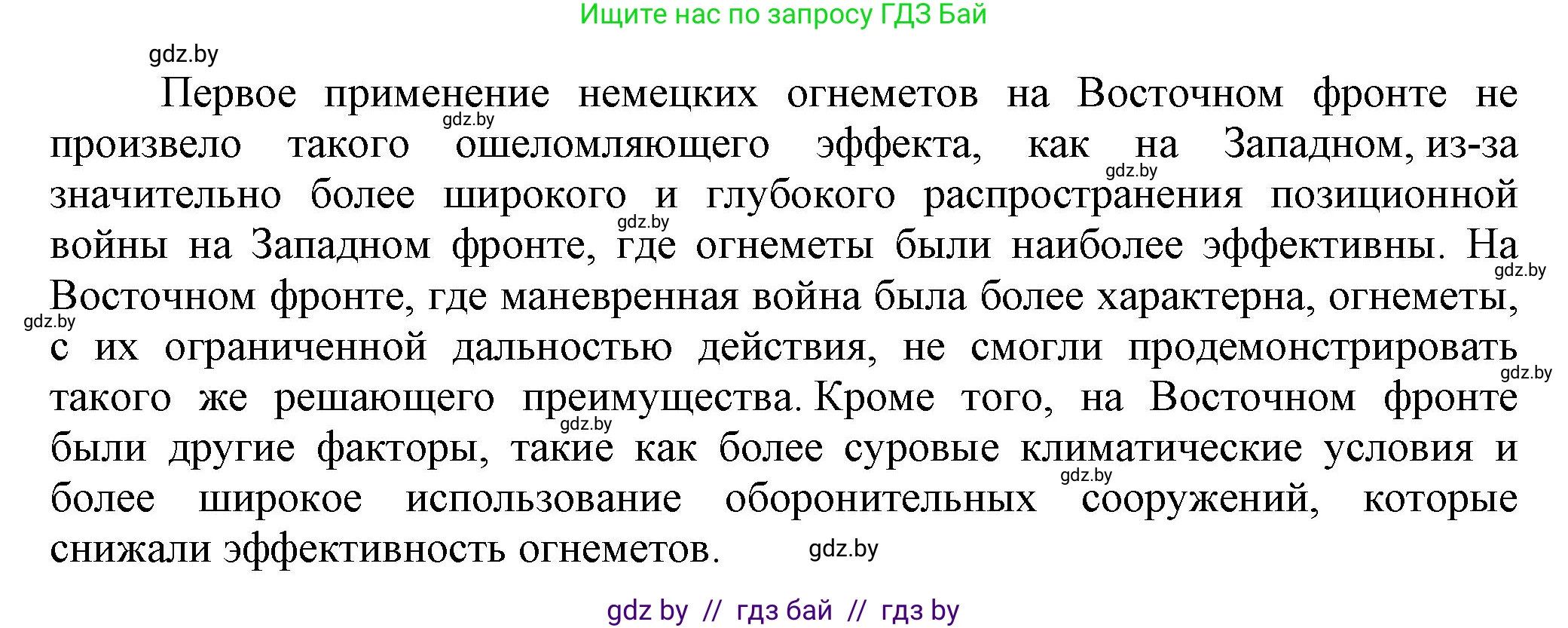 История Беларуси (Гісторыя Беларусі), 11 класс Учебник, авторы: Кохановский Александр Генадьевич, Кошелев Владимир Сергеевич, Темушев Степан Николаевич, Мох Е Н, Мезга Н Н, Корсак А И, Маскевич А И, Ходин С Н, издательство Издательский центр БГУ, Минск, 2025, зелёного цвета, страница 174, Решение (продолжение 2)