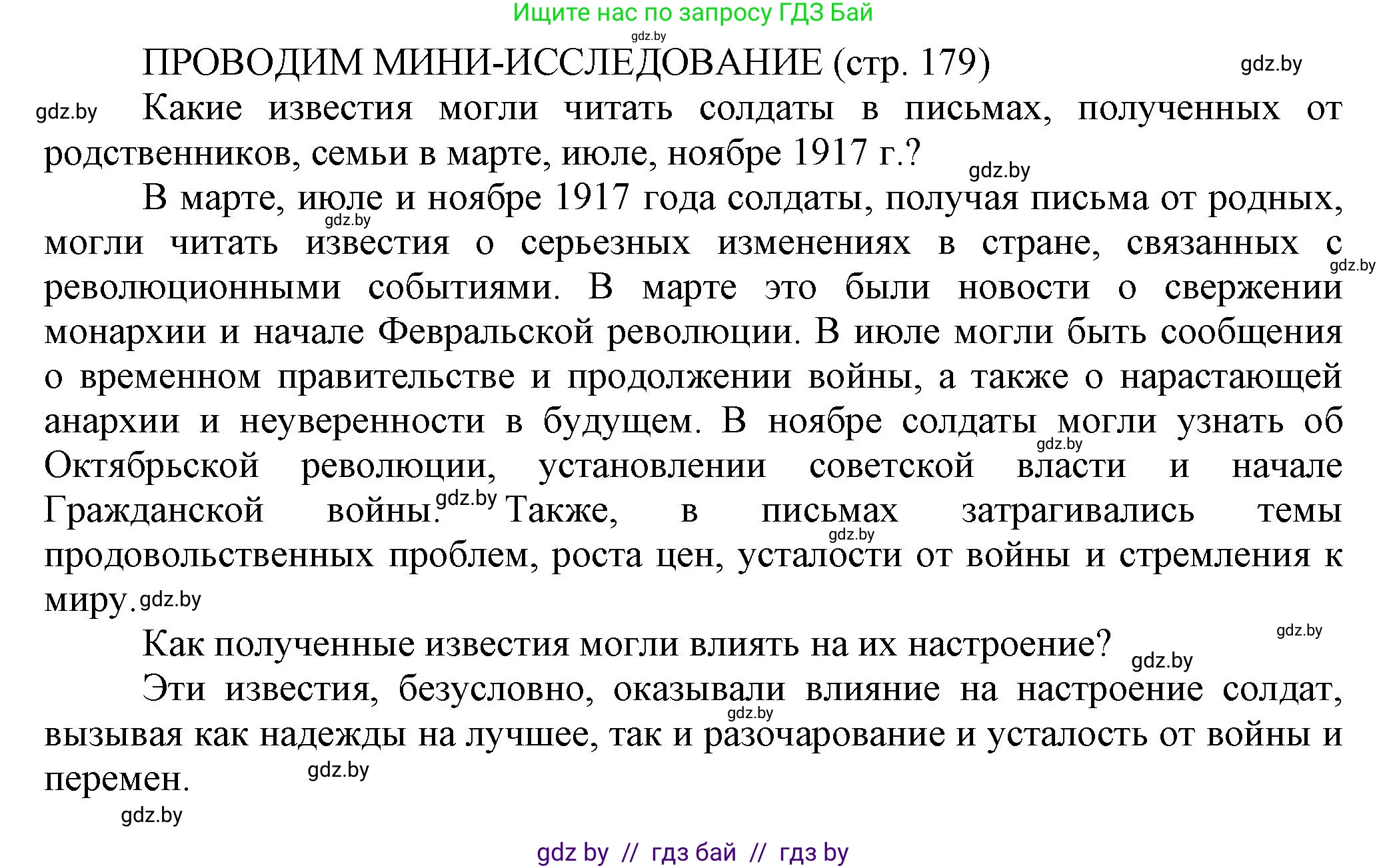 История Беларуси (Гісторыя Беларусі), 11 класс Учебник, авторы: Кохановский Александр Генадьевич, Кошелев Владимир Сергеевич, Темушев Степан Николаевич, Мох Е Н, Мезга Н Н, Корсак А И, Маскевич А И, Ходин С Н, издательство Издательский центр БГУ, Минск, 2025, зелёного цвета, страница 179, Решение
