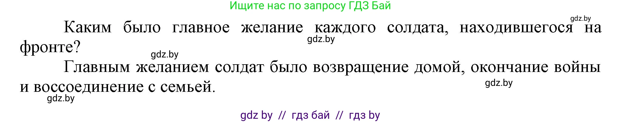 История Беларуси (Гісторыя Беларусі), 11 класс Учебник, авторы: Кохановский Александр Генадьевич, Кошелев Владимир Сергеевич, Темушев Степан Николаевич, Мох Е Н, Мезга Н Н, Корсак А И, Маскевич А И, Ходин С Н, издательство Издательский центр БГУ, Минск, 2025, зелёного цвета, страница 179, Решение (продолжение 2)