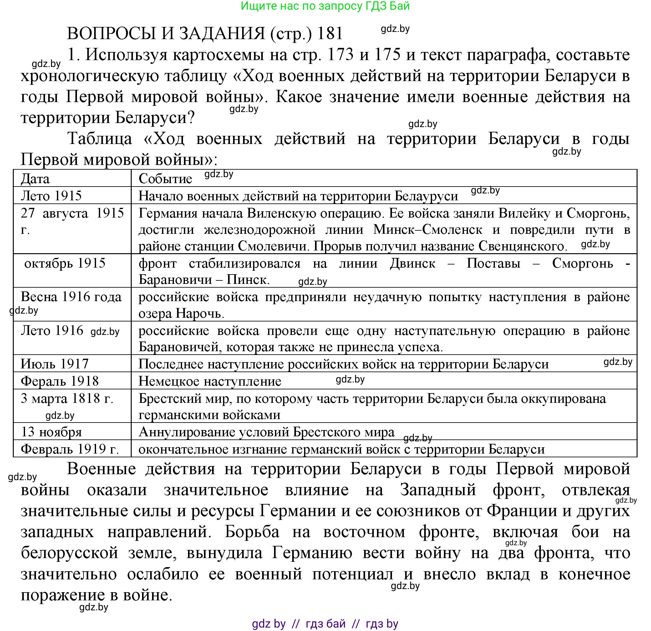 История Беларуси (Гісторыя Беларусі), 11 класс Учебник, авторы: Кохановский Александр Генадьевич, Кошелев Владимир Сергеевич, Темушев Степан Николаевич, Мох Е Н, Мезга Н Н, Корсак А И, Маскевич А И, Ходин С Н, издательство Издательский центр БГУ, Минск, 2025, зелёного цвета, страница 181, номер 1, Решение