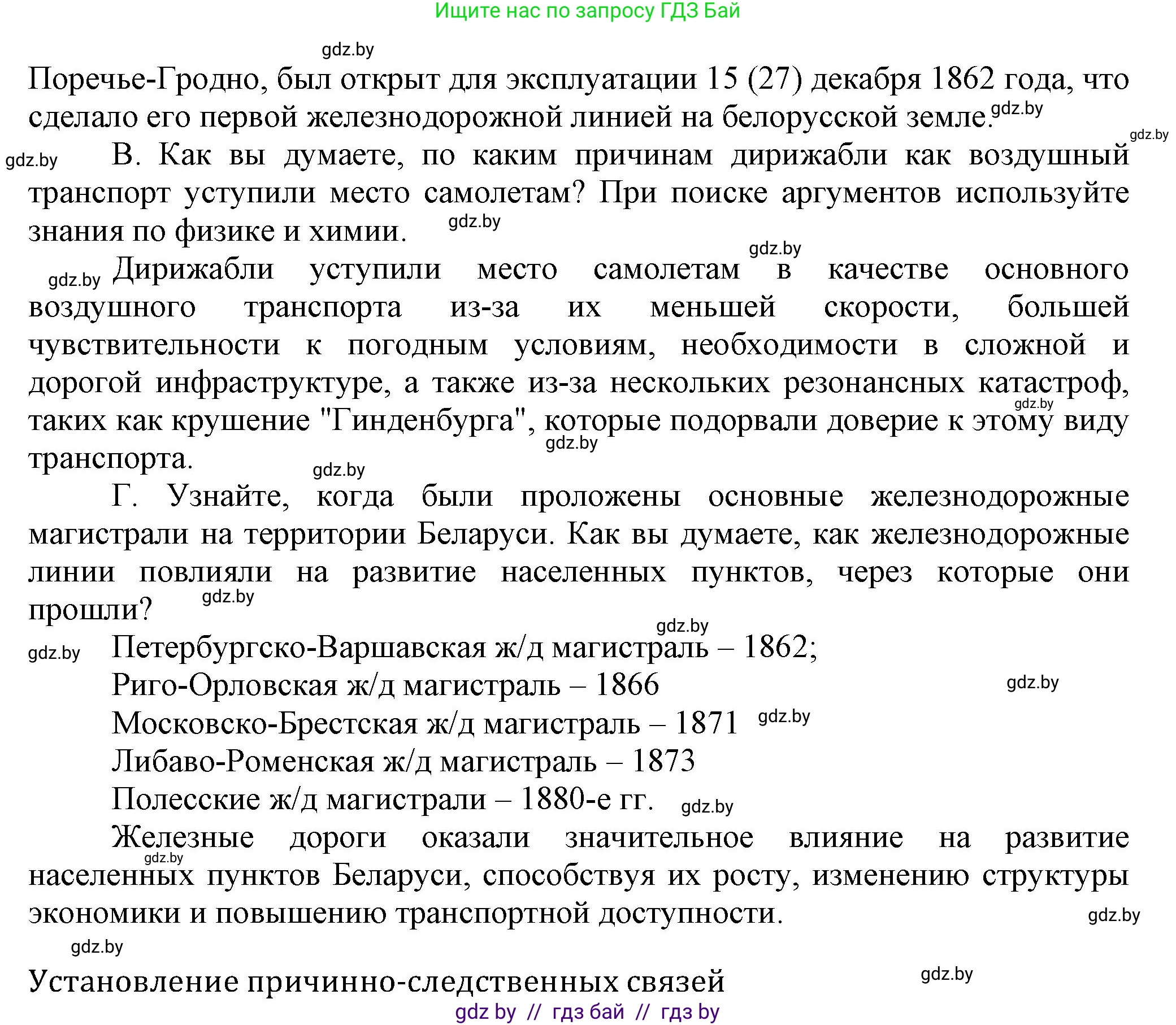 История Беларуси (Гісторыя Беларусі), 11 класс Учебник, авторы: Кохановский Александр Генадьевич, Кошелев Владимир Сергеевич, Темушев Степан Николаевич, Мох Е Н, Мезга Н Н, Корсак А И, Маскевич А И, Ходин С Н, издательство Издательский центр БГУ, Минск, 2025, зелёного цвета, страница 185, номер 3, Решение (продолжение 2)