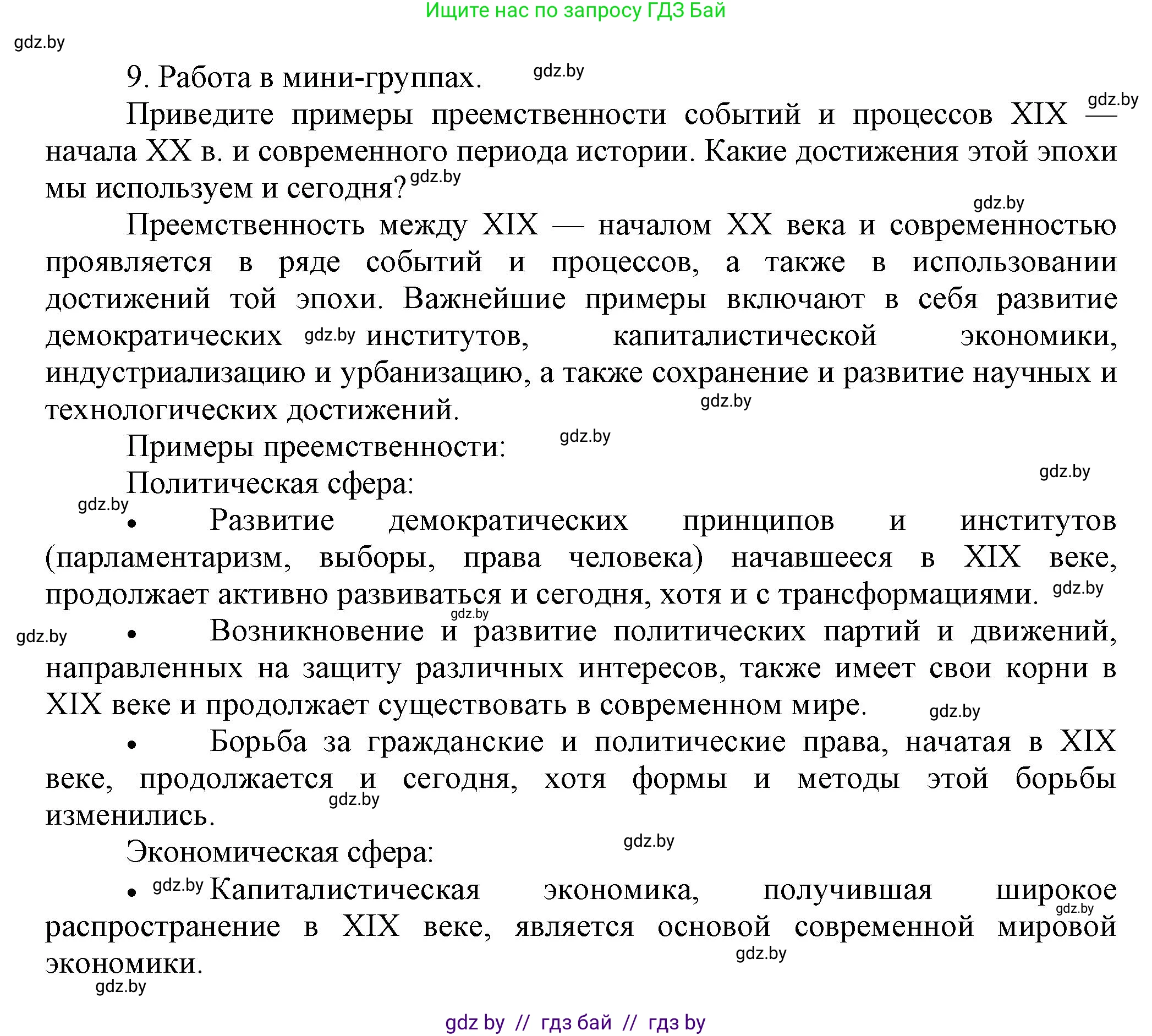 История Беларуси (Гісторыя Беларусі), 11 класс Учебник, авторы: Кохановский Александр Генадьевич, Кошелев Владимир Сергеевич, Темушев Степан Николаевич, Мох Е Н, Мезга Н Н, Корсак А И, Маскевич А И, Ходин С Н, издательство Издательский центр БГУ, Минск, 2025, зелёного цвета, страница 192, номер 9, Решение