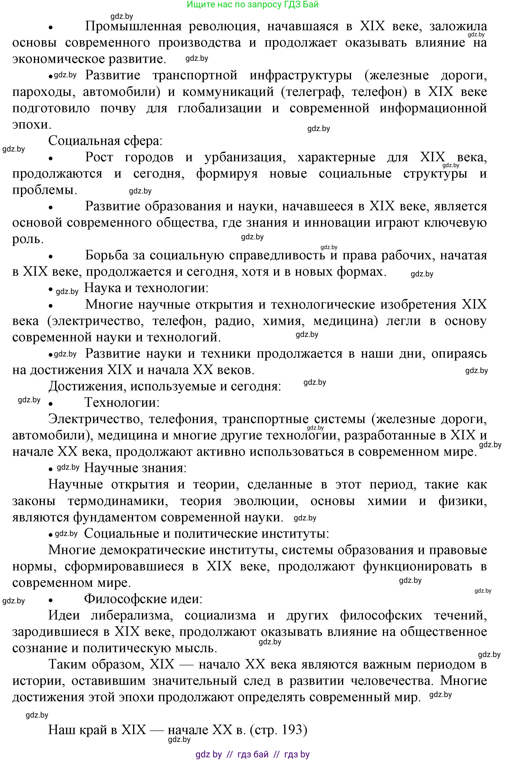 История Беларуси (Гісторыя Беларусі), 11 класс Учебник, авторы: Кохановский Александр Генадьевич, Кошелев Владимир Сергеевич, Темушев Степан Николаевич, Мох Е Н, Мезга Н Н, Корсак А И, Маскевич А И, Ходин С Н, издательство Издательский центр БГУ, Минск, 2025, зелёного цвета, страница 192, номер 9, Решение (продолжение 2)