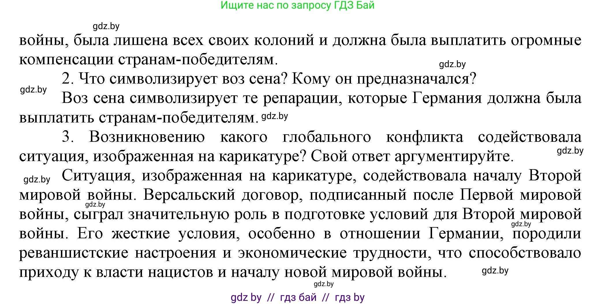 История Беларуси (Гісторыя Беларусі), 11 класс Учебник, авторы: Кохановский Александр Генадьевич, Кошелев Владимир Сергеевич, Темушев Степан Николаевич, Мох Е Н, Мезга Н Н, Корсак А И, Маскевич А И, Ходин С Н, издательство Издательский центр БГУ, Минск, 2025, зелёного цвета, страница 199, Решение (продолжение 2)