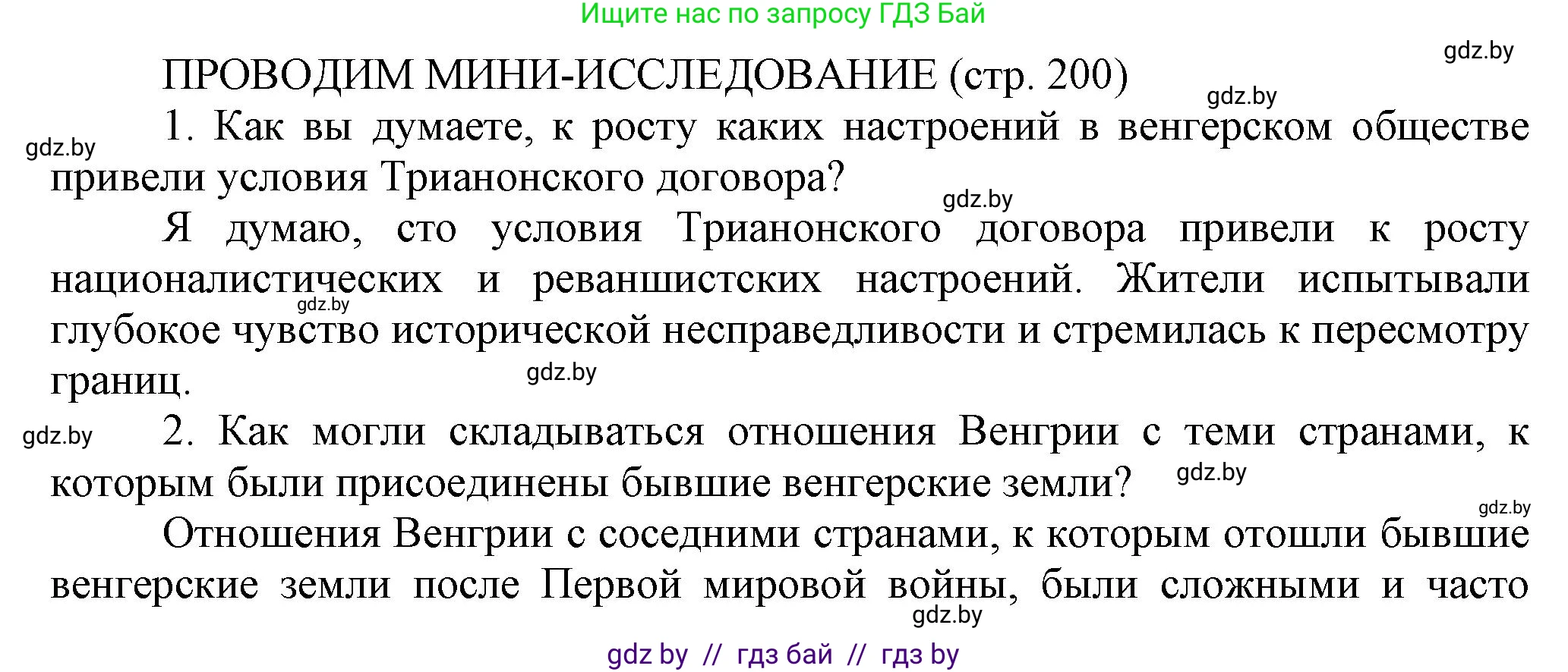 История Беларуси (Гісторыя Беларусі), 11 класс Учебник, авторы: Кохановский Александр Генадьевич, Кошелев Владимир Сергеевич, Темушев Степан Николаевич, Мох Е Н, Мезга Н Н, Корсак А И, Маскевич А И, Ходин С Н, издательство Издательский центр БГУ, Минск, 2025, зелёного цвета, страница 200, Решение