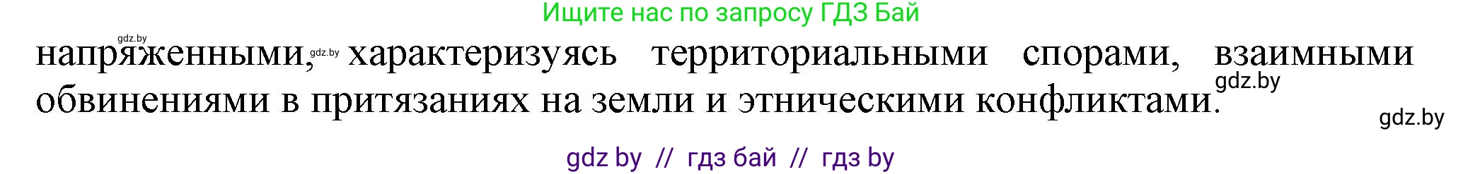 История Беларуси (Гісторыя Беларусі), 11 класс Учебник, авторы: Кохановский Александр Генадьевич, Кошелев Владимир Сергеевич, Темушев Степан Николаевич, Мох Е Н, Мезга Н Н, Корсак А И, Маскевич А И, Ходин С Н, издательство Издательский центр БГУ, Минск, 2025, зелёного цвета, страница 200, Решение (продолжение 2)
