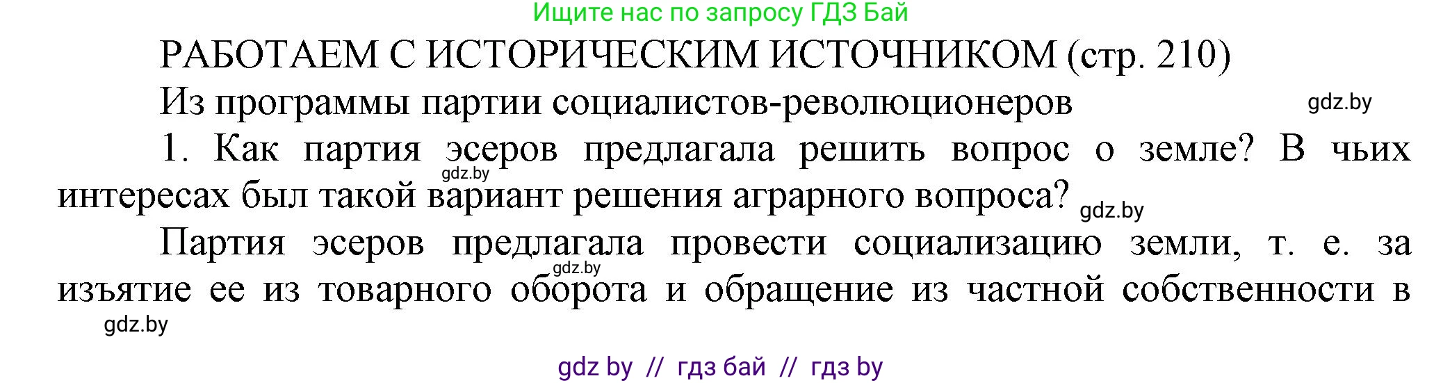 История Беларуси (Гісторыя Беларусі), 11 класс Учебник, авторы: Кохановский Александр Генадьевич, Кошелев Владимир Сергеевич, Темушев Степан Николаевич, Мох Е Н, Мезга Н Н, Корсак А И, Маскевич А И, Ходин С Н, издательство Издательский центр БГУ, Минск, 2025, зелёного цвета, страница 210, Решение