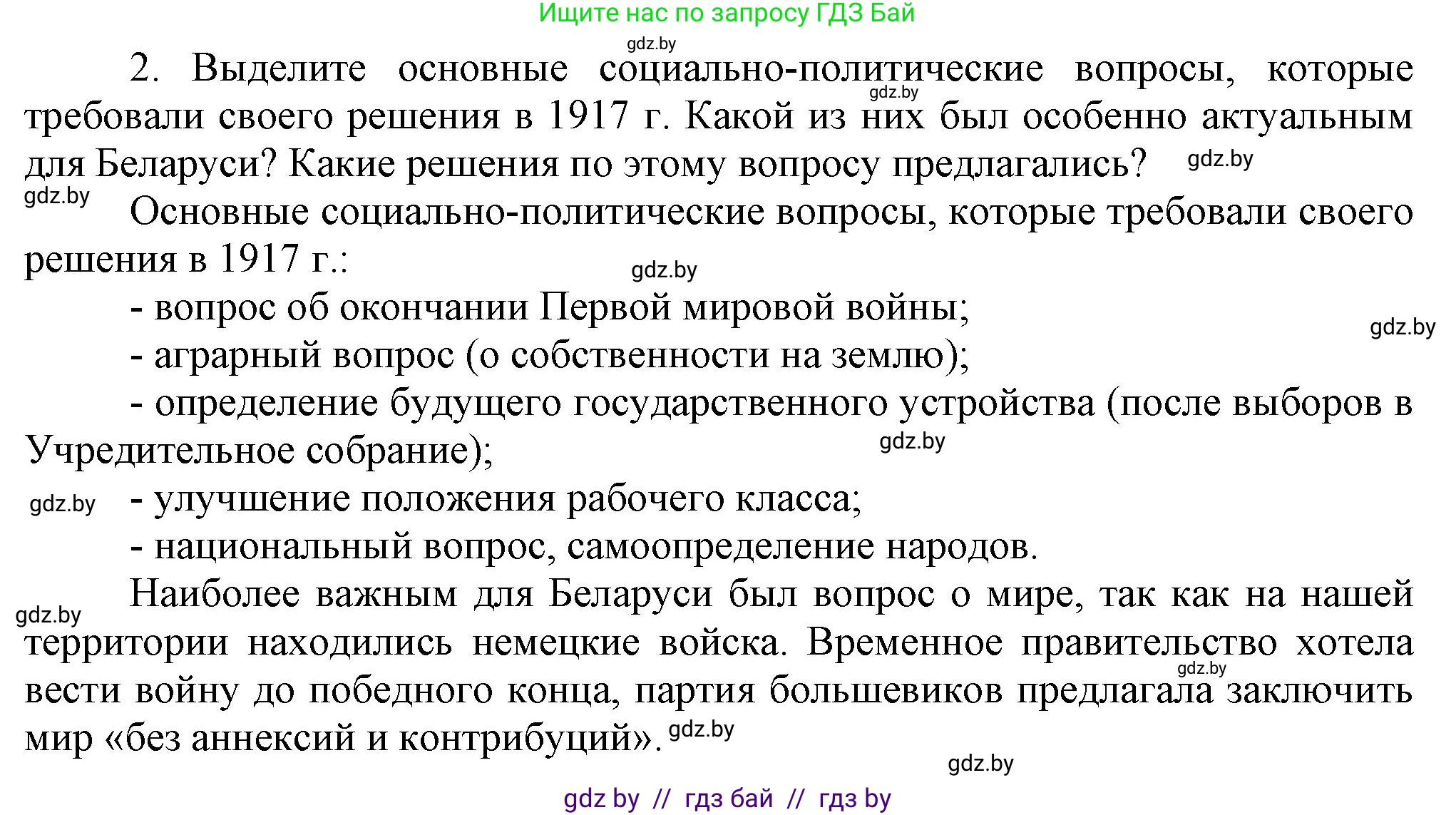 История Беларуси (Гісторыя Беларусі), 11 класс Учебник, авторы: Кохановский Александр Генадьевич, Кошелев Владимир Сергеевич, Темушев Степан Николаевич, Мох Е Н, Мезга Н Н, Корсак А И, Маскевич А И, Ходин С Н, издательство Издательский центр БГУ, Минск, 2025, зелёного цвета, страница 218, номер 2, Решение