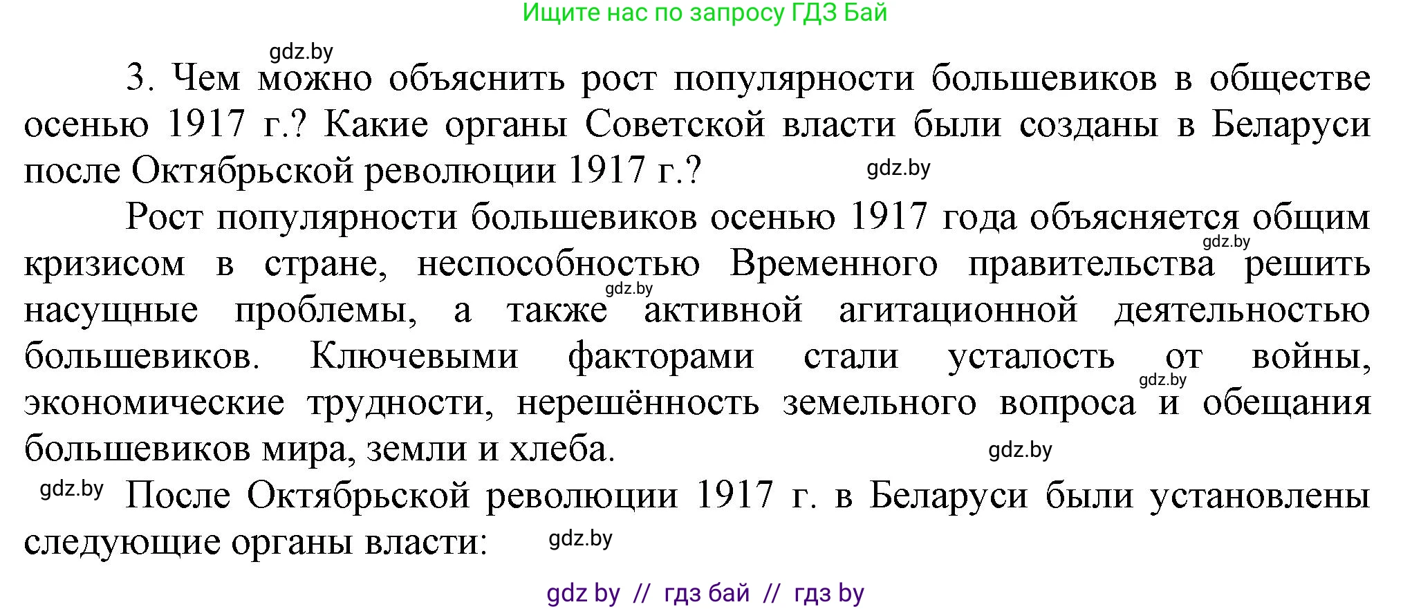 История Беларуси (Гісторыя Беларусі), 11 класс Учебник, авторы: Кохановский Александр Генадьевич, Кошелев Владимир Сергеевич, Темушев Степан Николаевич, Мох Е Н, Мезга Н Н, Корсак А И, Маскевич А И, Ходин С Н, издательство Издательский центр БГУ, Минск, 2025, зелёного цвета, страница 218, номер 3, Решение