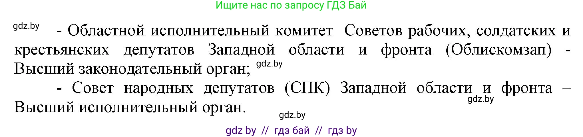 История Беларуси (Гісторыя Беларусі), 11 класс Учебник, авторы: Кохановский Александр Генадьевич, Кошелев Владимир Сергеевич, Темушев Степан Николаевич, Мох Е Н, Мезга Н Н, Корсак А И, Маскевич А И, Ходин С Н, издательство Издательский центр БГУ, Минск, 2025, зелёного цвета, страница 218, номер 3, Решение (продолжение 2)