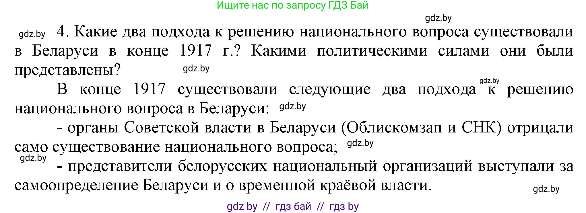 История Беларуси (Гісторыя Беларусі), 11 класс Учебник, авторы: Кохановский Александр Генадьевич, Кошелев Владимир Сергеевич, Темушев Степан Николаевич, Мох Е Н, Мезга Н Н, Корсак А И, Маскевич А И, Ходин С Н, издательство Издательский центр БГУ, Минск, 2025, зелёного цвета, страница 218, номер 4, Решение