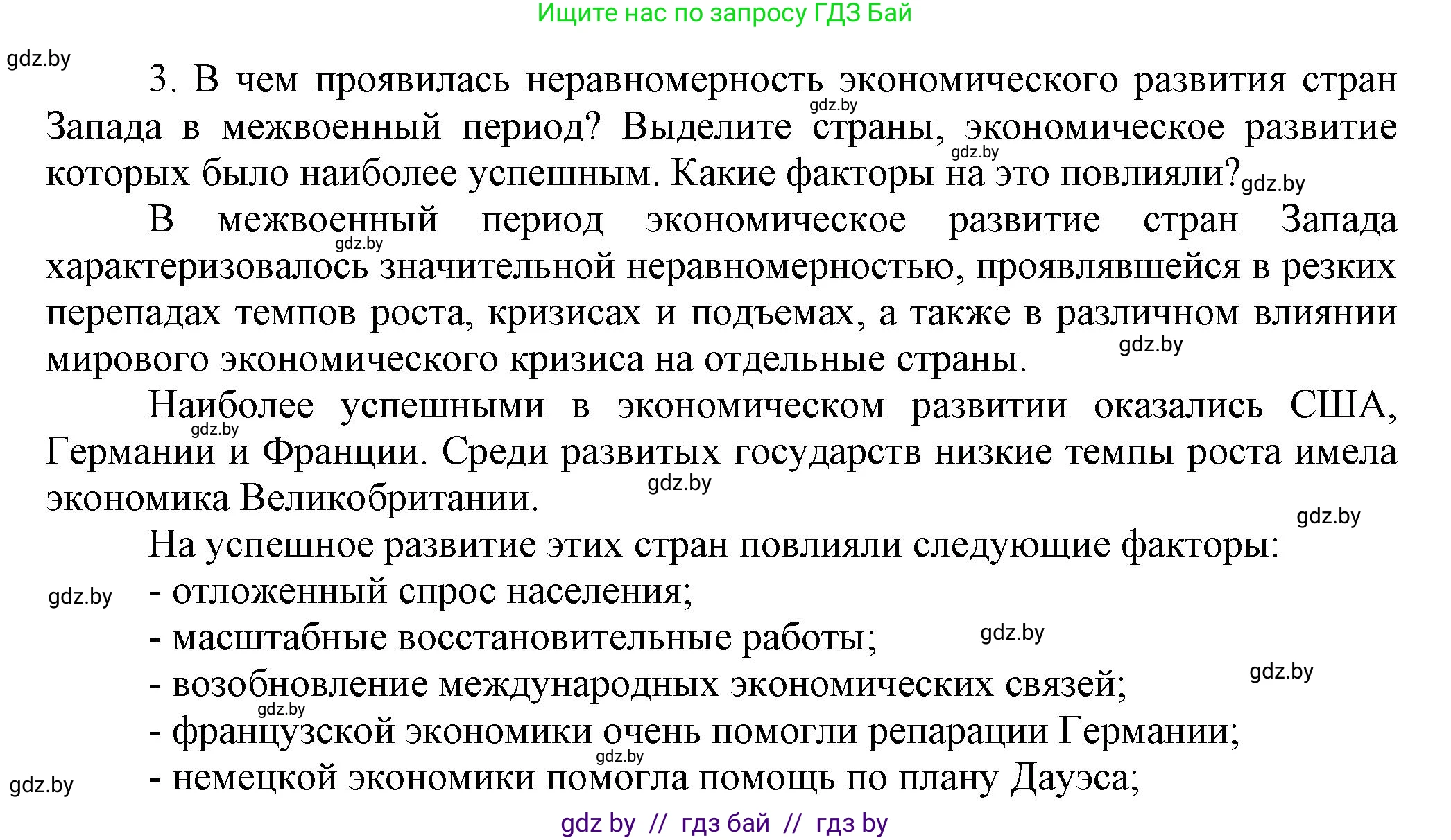 История Беларуси (Гісторыя Беларусі), 11 класс Учебник, авторы: Кохановский Александр Генадьевич, Кошелев Владимир Сергеевич, Темушев Степан Николаевич, Мох Е Н, Мезга Н Н, Корсак А И, Маскевич А И, Ходин С Н, издательство Издательский центр БГУ, Минск, 2025, зелёного цвета, страница 230, номер 3, Решение