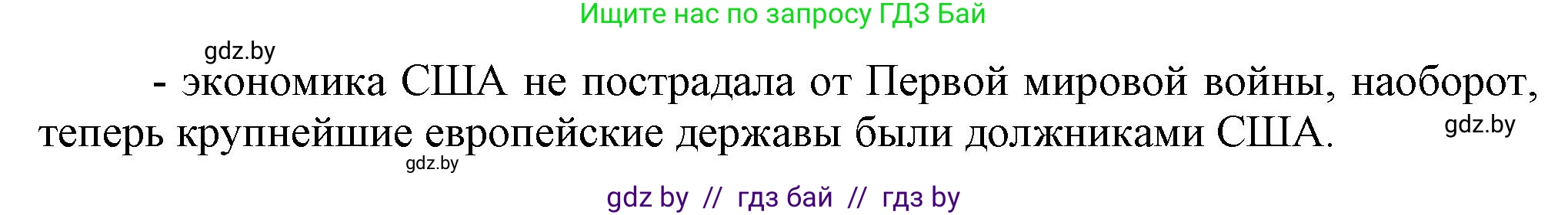 История Беларуси (Гісторыя Беларусі), 11 класс Учебник, авторы: Кохановский Александр Генадьевич, Кошелев Владимир Сергеевич, Темушев Степан Николаевич, Мох Е Н, Мезга Н Н, Корсак А И, Маскевич А И, Ходин С Н, издательство Издательский центр БГУ, Минск, 2025, зелёного цвета, страница 230, номер 3, Решение (продолжение 2)