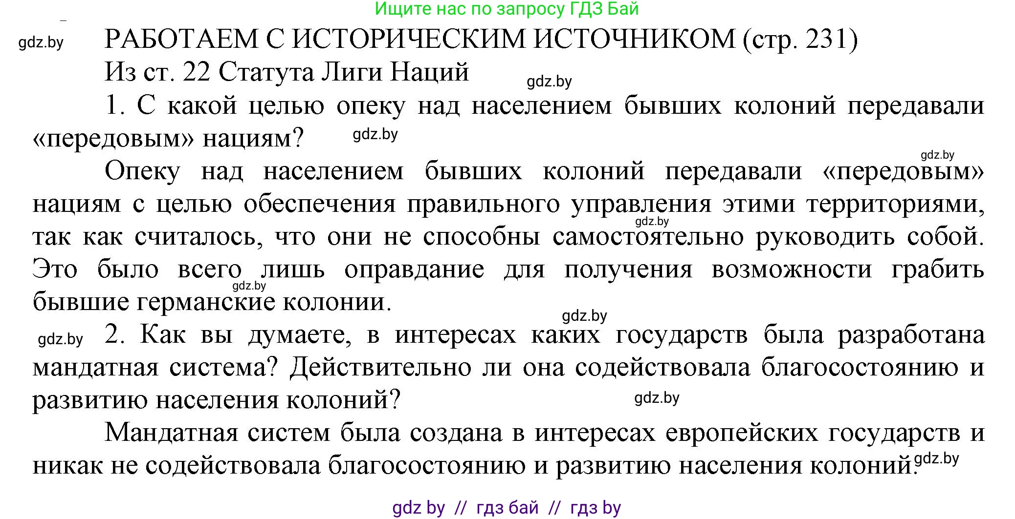 История Беларуси (Гісторыя Беларусі), 11 класс Учебник, авторы: Кохановский Александр Генадьевич, Кошелев Владимир Сергеевич, Темушев Степан Николаевич, Мох Е Н, Мезга Н Н, Корсак А И, Маскевич А И, Ходин С Н, издательство Издательский центр БГУ, Минск, 2025, зелёного цвета, страница 231, Решение