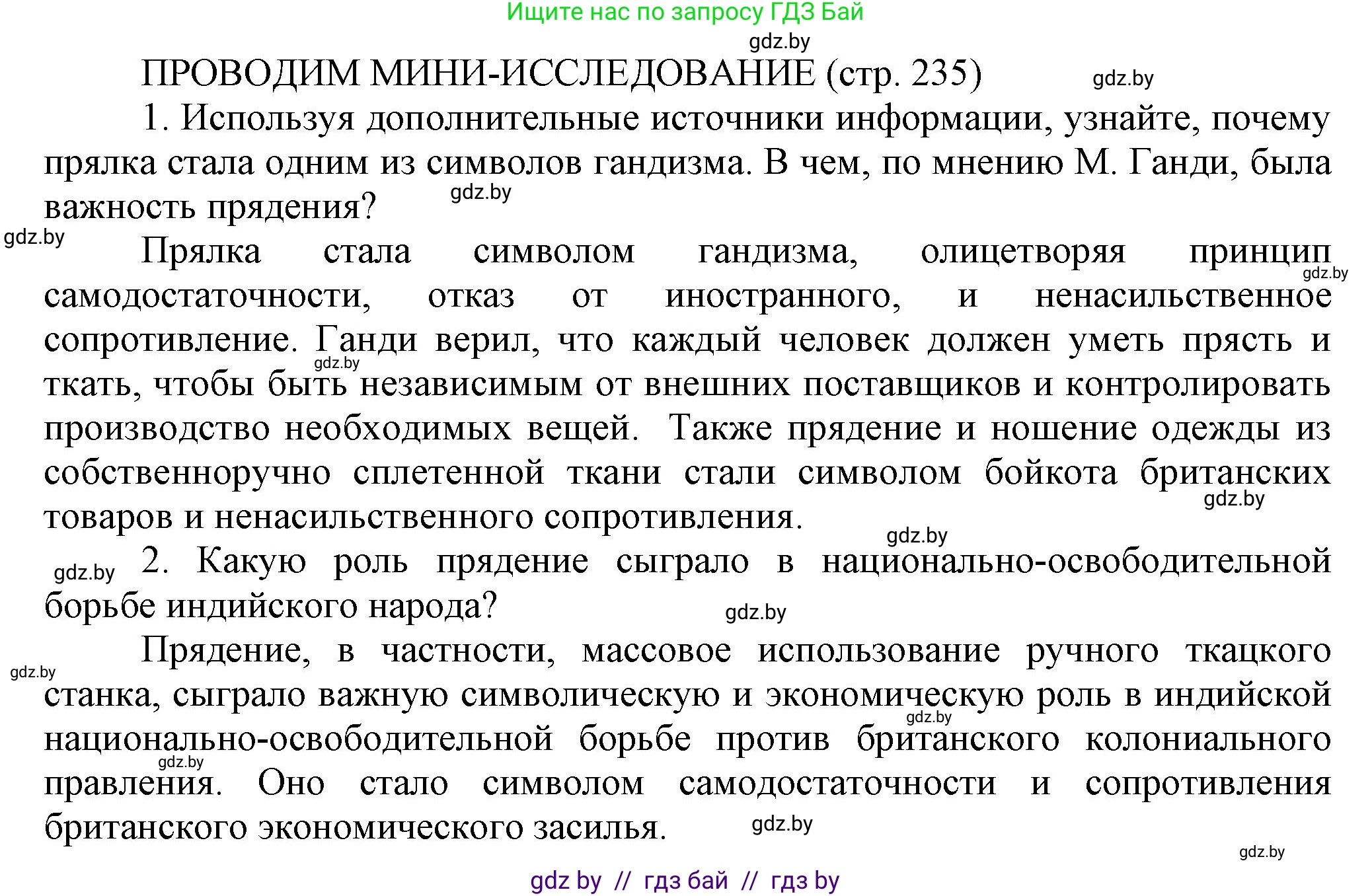 История Беларуси (Гісторыя Беларусі), 11 класс Учебник, авторы: Кохановский Александр Генадьевич, Кошелев Владимир Сергеевич, Темушев Степан Николаевич, Мох Е Н, Мезга Н Н, Корсак А И, Маскевич А И, Ходин С Н, издательство Издательский центр БГУ, Минск, 2025, зелёного цвета, страница 235, Решение