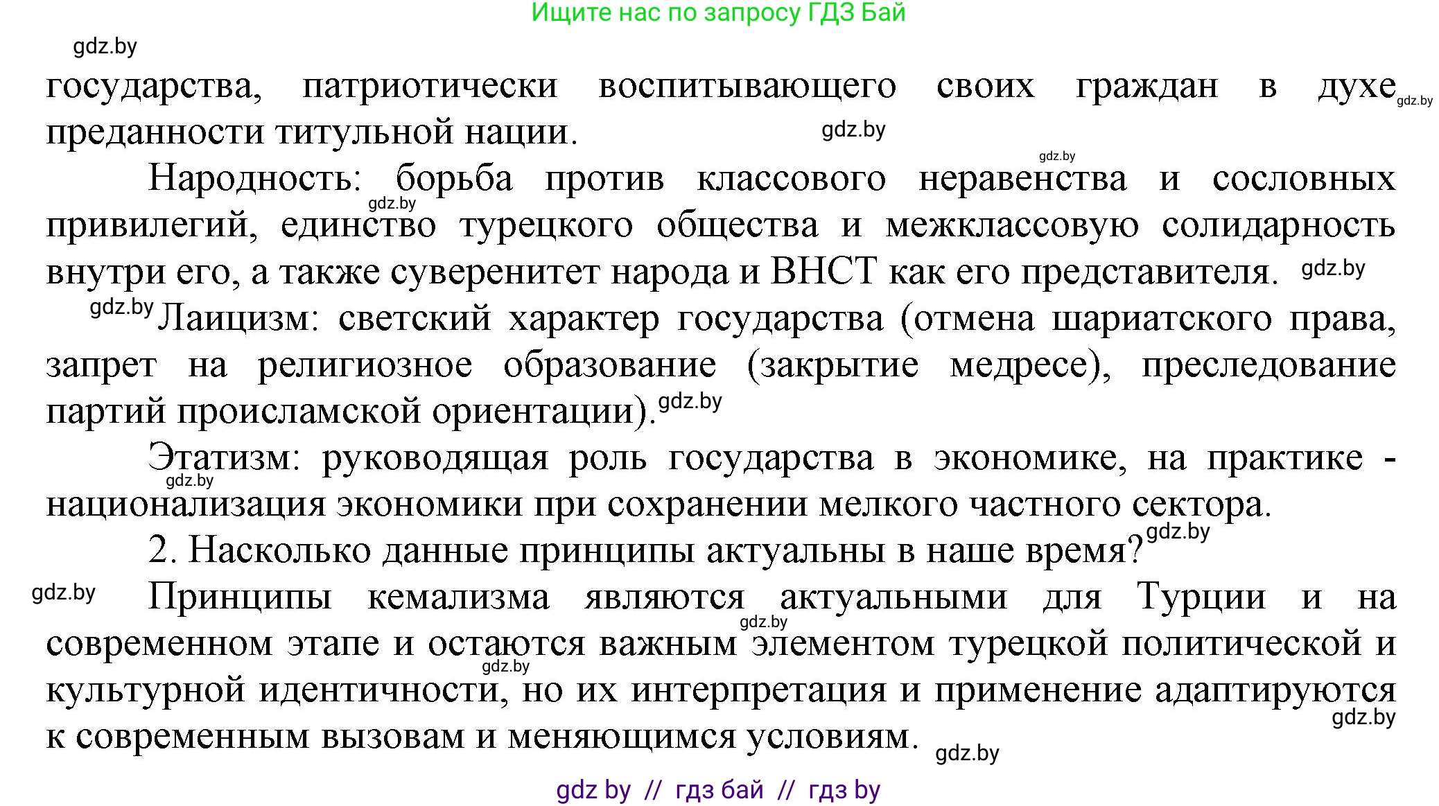 История Беларуси (Гісторыя Беларусі), 11 класс Учебник, авторы: Кохановский Александр Генадьевич, Кошелев Владимир Сергеевич, Темушев Степан Николаевич, Мох Е Н, Мезга Н Н, Корсак А И, Маскевич А И, Ходин С Н, издательство Издательский центр БГУ, Минск, 2025, зелёного цвета, страница 237, Решение (продолжение 2)