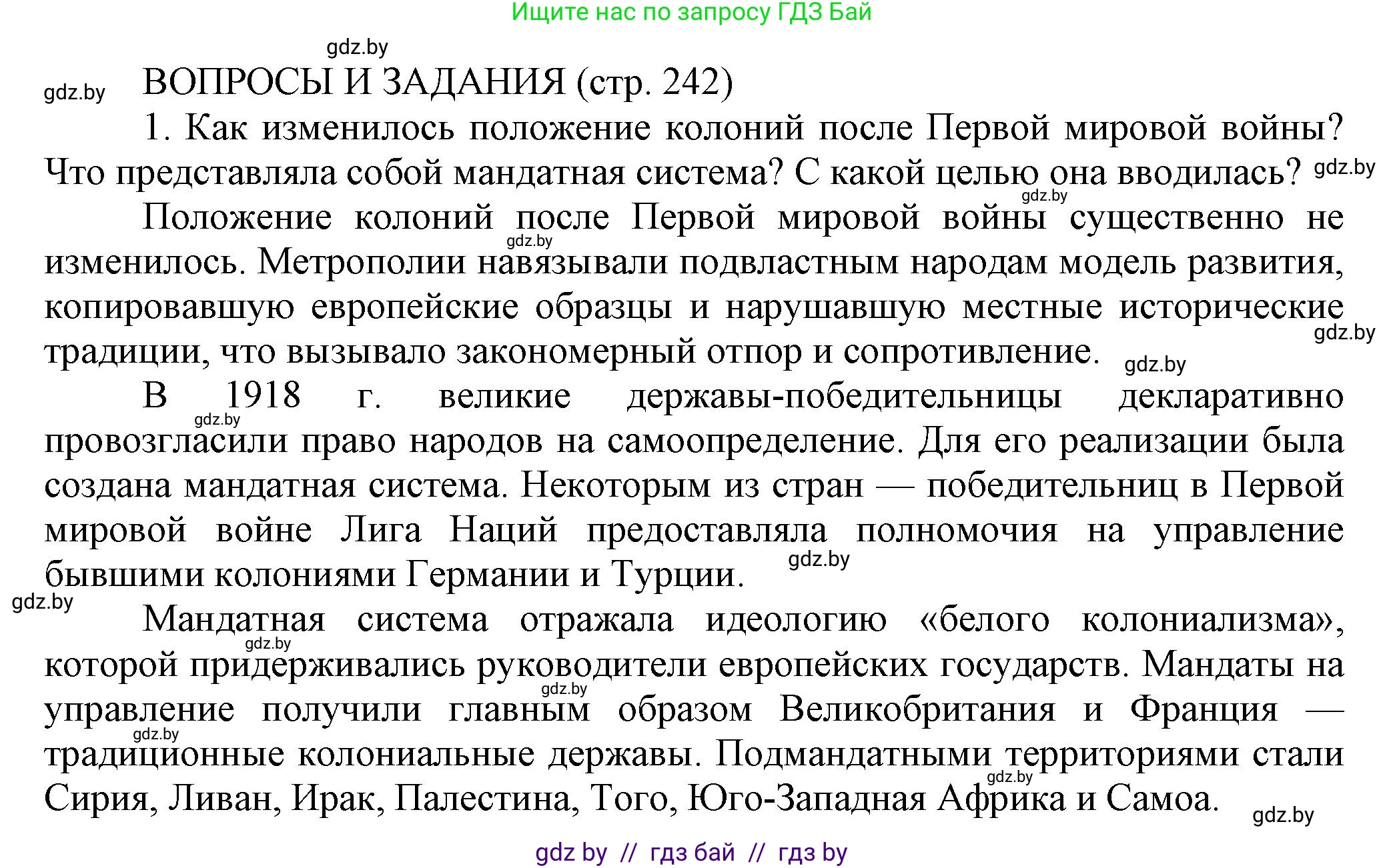 История Беларуси (Гісторыя Беларусі), 11 класс Учебник, авторы: Кохановский Александр Генадьевич, Кошелев Владимир Сергеевич, Темушев Степан Николаевич, Мох Е Н, Мезга Н Н, Корсак А И, Маскевич А И, Ходин С Н, издательство Издательский центр БГУ, Минск, 2025, зелёного цвета, страница 242, номер 1, Решение