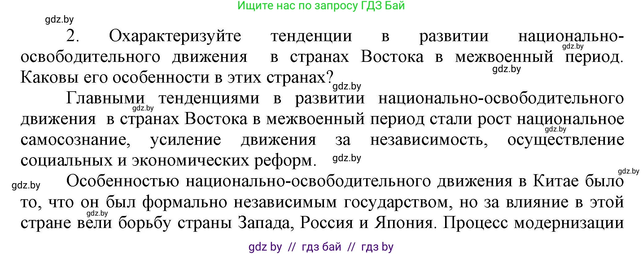 История Беларуси (Гісторыя Беларусі), 11 класс Учебник, авторы: Кохановский Александр Генадьевич, Кошелев Владимир Сергеевич, Темушев Степан Николаевич, Мох Е Н, Мезга Н Н, Корсак А И, Маскевич А И, Ходин С Н, издательство Издательский центр БГУ, Минск, 2025, зелёного цвета, страница 242, номер 2, Решение