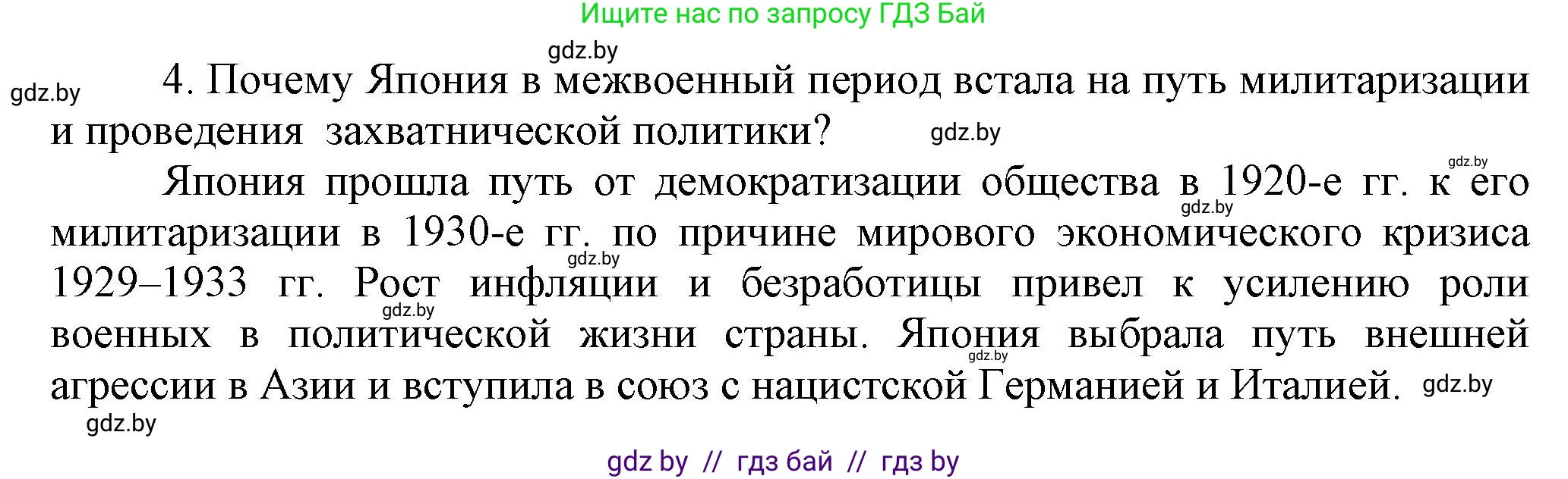 История Беларуси (Гісторыя Беларусі), 11 класс Учебник, авторы: Кохановский Александр Генадьевич, Кошелев Владимир Сергеевич, Темушев Степан Николаевич, Мох Е Н, Мезга Н Н, Корсак А И, Маскевич А И, Ходин С Н, издательство Издательский центр БГУ, Минск, 2025, зелёного цвета, страница 242, номер 4, Решение