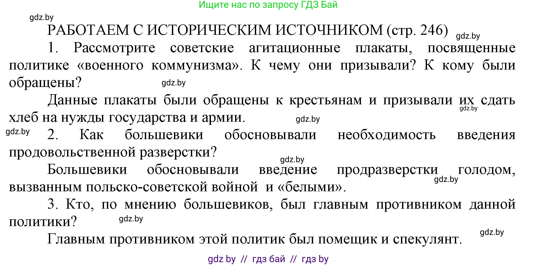 История Беларуси (Гісторыя Беларусі), 11 класс Учебник, авторы: Кохановский Александр Генадьевич, Кошелев Владимир Сергеевич, Темушев Степан Николаевич, Мох Е Н, Мезга Н Н, Корсак А И, Маскевич А И, Ходин С Н, издательство Издательский центр БГУ, Минск, 2025, зелёного цвета, страница 246, Решение