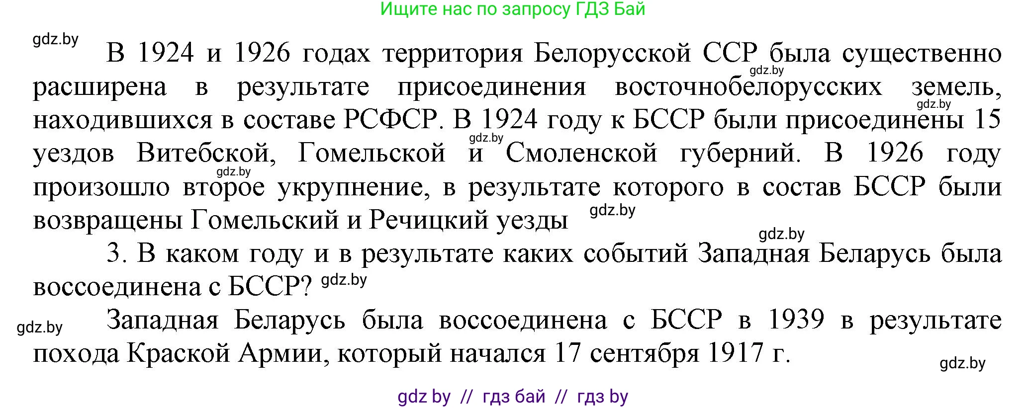 История Беларуси (Гісторыя Беларусі), 11 класс Учебник, авторы: Кохановский Александр Генадьевич, Кошелев Владимир Сергеевич, Темушев Степан Николаевич, Мох Е Н, Мезга Н Н, Корсак А И, Маскевич А И, Ходин С Н, издательство Издательский центр БГУ, Минск, 2025, зелёного цвета, страница 266, Решение (продолжение 2)