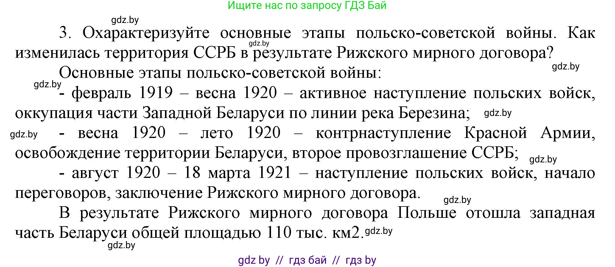 История Беларуси (Гісторыя Беларусі), 11 класс Учебник, авторы: Кохановский Александр Генадьевич, Кошелев Владимир Сергеевич, Темушев Степан Николаевич, Мох Е Н, Мезга Н Н, Корсак А И, Маскевич А И, Ходин С Н, издательство Издательский центр БГУ, Минск, 2025, зелёного цвета, страница 268, номер 3, Решение