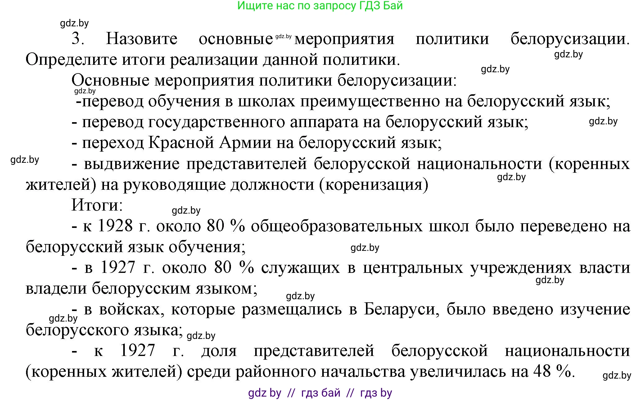 История Беларуси (Гісторыя Беларусі), 11 класс Учебник, авторы: Кохановский Александр Генадьевич, Кошелев Владимир Сергеевич, Темушев Степан Николаевич, Мох Е Н, Мезга Н Н, Корсак А И, Маскевич А И, Ходин С Н, издательство Издательский центр БГУ, Минск, 2025, зелёного цвета, страница 277, номер 3, Решение