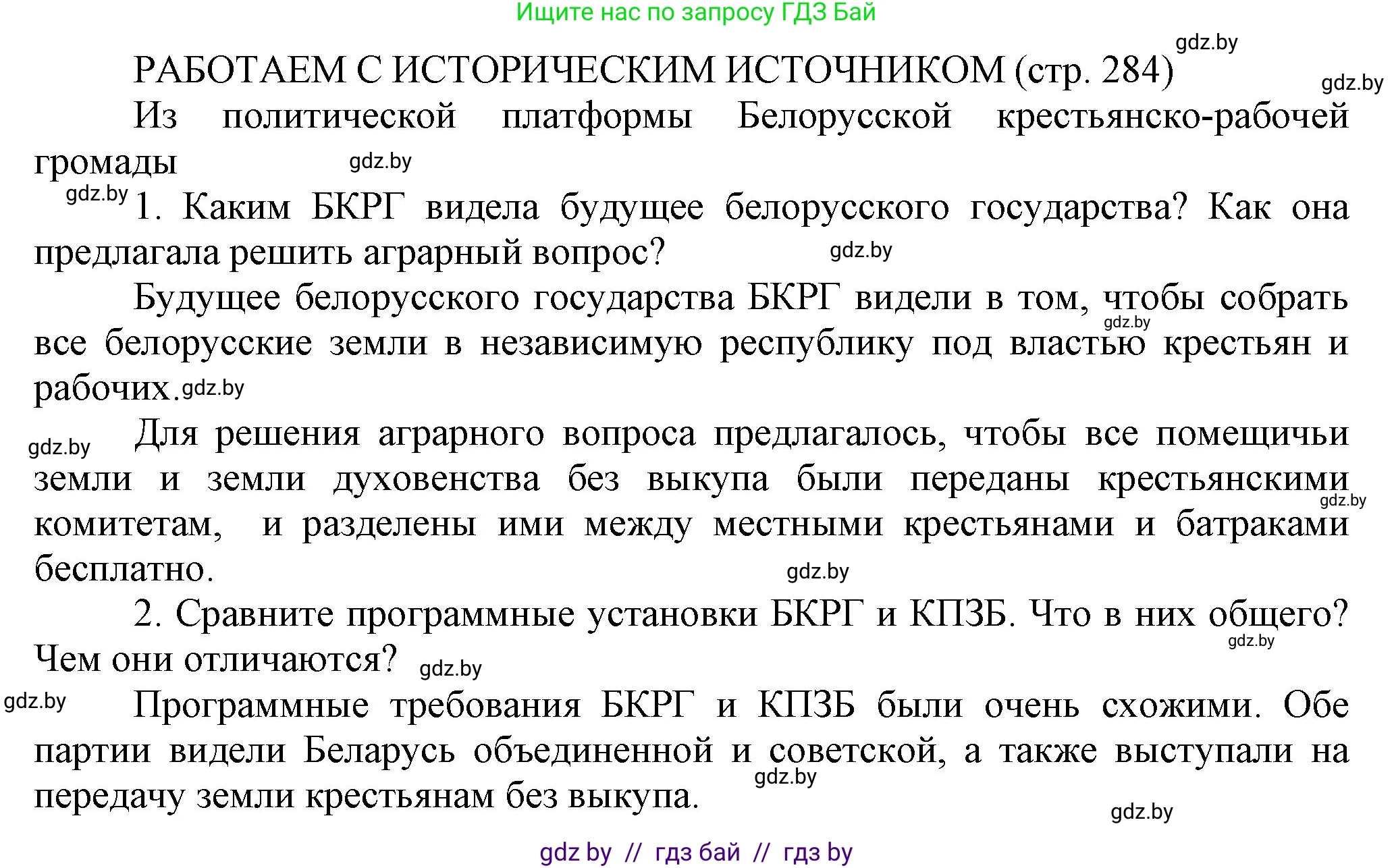 История Беларуси (Гісторыя Беларусі), 11 класс Учебник, авторы: Кохановский Александр Генадьевич, Кошелев Владимир Сергеевич, Темушев Степан Николаевич, Мох Е Н, Мезга Н Н, Корсак А И, Маскевич А И, Ходин С Н, издательство Издательский центр БГУ, Минск, 2025, зелёного цвета, страница 284, Решение
