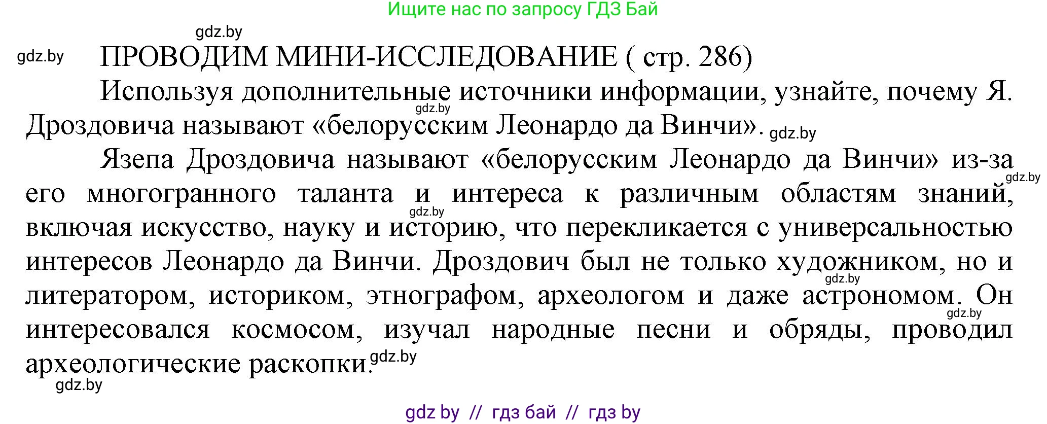 История Беларуси (Гісторыя Беларусі), 11 класс Учебник, авторы: Кохановский Александр Генадьевич, Кошелев Владимир Сергеевич, Темушев Степан Николаевич, Мох Е Н, Мезга Н Н, Корсак А И, Маскевич А И, Ходин С Н, издательство Издательский центр БГУ, Минск, 2025, зелёного цвета, страница 286, Решение
