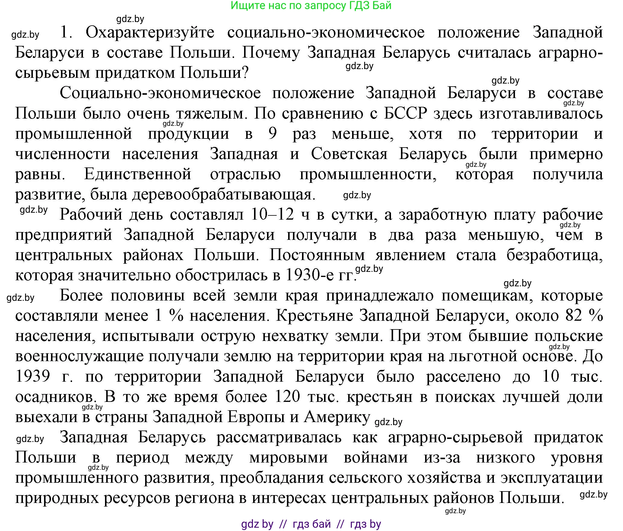 История Беларуси (Гісторыя Беларусі), 11 класс Учебник, авторы: Кохановский Александр Генадьевич, Кошелев Владимир Сергеевич, Темушев Степан Николаевич, Мох Е Н, Мезга Н Н, Корсак А И, Маскевич А И, Ходин С Н, издательство Издательский центр БГУ, Минск, 2025, зелёного цвета, страница 287, номер 1, Решение