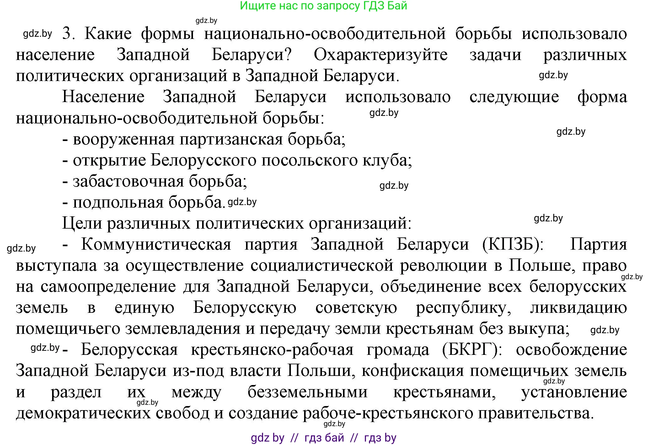 История Беларуси (Гісторыя Беларусі), 11 класс Учебник, авторы: Кохановский Александр Генадьевич, Кошелев Владимир Сергеевич, Темушев Степан Николаевич, Мох Е Н, Мезга Н Н, Корсак А И, Маскевич А И, Ходин С Н, издательство Издательский центр БГУ, Минск, 2025, зелёного цвета, страница 287, номер 3, Решение