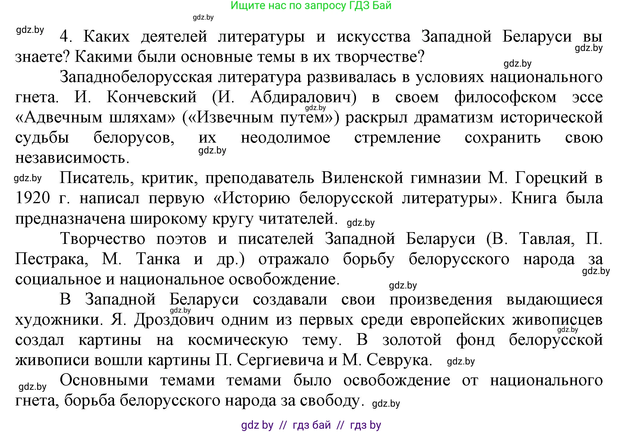 История Беларуси (Гісторыя Беларусі), 11 класс Учебник, авторы: Кохановский Александр Генадьевич, Кошелев Владимир Сергеевич, Темушев Степан Николаевич, Мох Е Н, Мезга Н Н, Корсак А И, Маскевич А И, Ходин С Н, издательство Издательский центр БГУ, Минск, 2025, зелёного цвета, страница 287, номер 4, Решение