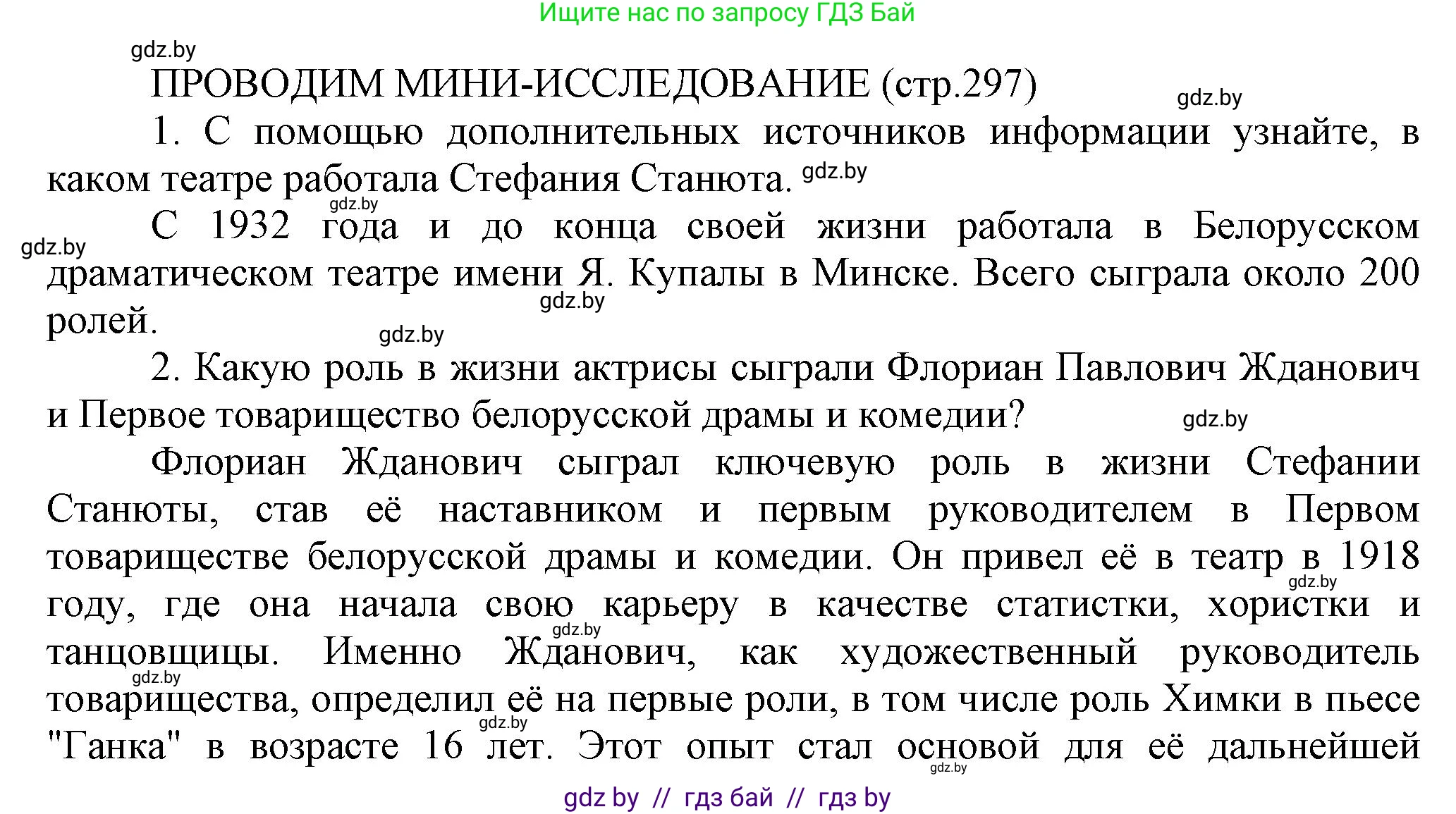 История Беларуси (Гісторыя Беларусі), 11 класс Учебник, авторы: Кохановский Александр Генадьевич, Кошелев Владимир Сергеевич, Темушев Степан Николаевич, Мох Е Н, Мезга Н Н, Корсак А И, Маскевич А И, Ходин С Н, издательство Издательский центр БГУ, Минск, 2025, зелёного цвета, страница 297, Решение