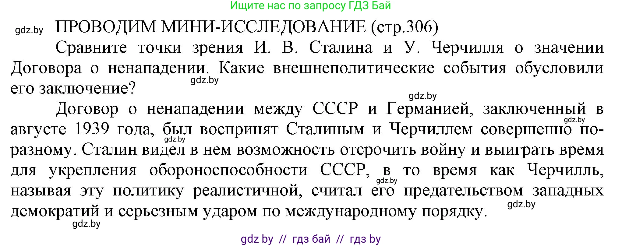 История Беларуси (Гісторыя Беларусі), 11 класс Учебник, авторы: Кохановский Александр Генадьевич, Кошелев Владимир Сергеевич, Темушев Степан Николаевич, Мох Е Н, Мезга Н Н, Корсак А И, Маскевич А И, Ходин С Н, издательство Издательский центр БГУ, Минск, 2025, зелёного цвета, страница 306, Решение