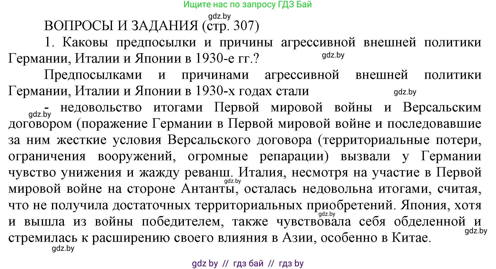 История Беларуси (Гісторыя Беларусі), 11 класс Учебник, авторы: Кохановский Александр Генадьевич, Кошелев Владимир Сергеевич, Темушев Степан Николаевич, Мох Е Н, Мезга Н Н, Корсак А И, Маскевич А И, Ходин С Н, издательство Издательский центр БГУ, Минск, 2025, зелёного цвета, страница 307, номер 1, Решение
