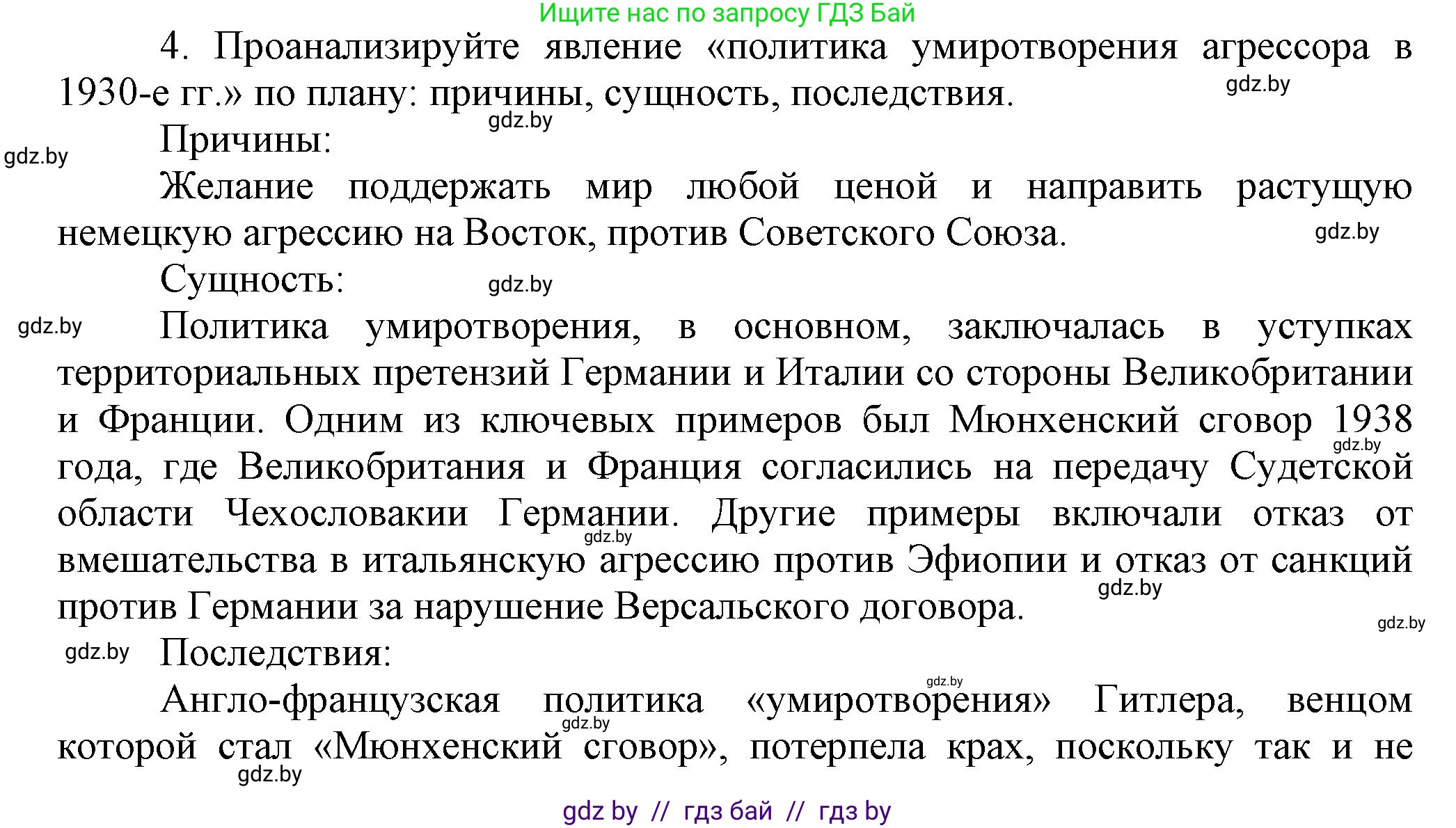 История Беларуси (Гісторыя Беларусі), 11 класс Учебник, авторы: Кохановский Александр Генадьевич, Кошелев Владимир Сергеевич, Темушев Степан Николаевич, Мох Е Н, Мезга Н Н, Корсак А И, Маскевич А И, Ходин С Н, издательство Издательский центр БГУ, Минск, 2025, зелёного цвета, страница 307, номер 4, Решение