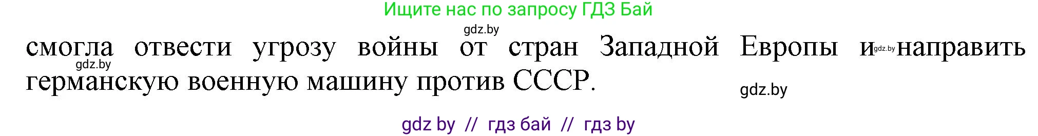История Беларуси (Гісторыя Беларусі), 11 класс Учебник, авторы: Кохановский Александр Генадьевич, Кошелев Владимир Сергеевич, Темушев Степан Николаевич, Мох Е Н, Мезга Н Н, Корсак А И, Маскевич А И, Ходин С Н, издательство Издательский центр БГУ, Минск, 2025, зелёного цвета, страница 307, номер 4, Решение (продолжение 2)