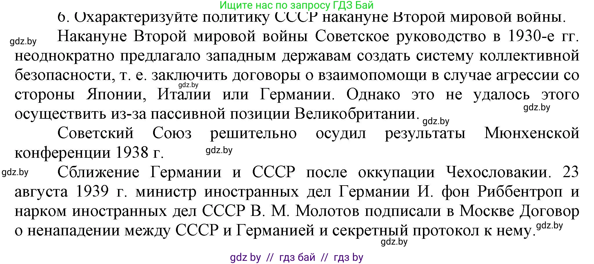 История Беларуси (Гісторыя Беларусі), 11 класс Учебник, авторы: Кохановский Александр Генадьевич, Кошелев Владимир Сергеевич, Темушев Степан Николаевич, Мох Е Н, Мезга Н Н, Корсак А И, Маскевич А И, Ходин С Н, издательство Издательский центр БГУ, Минск, 2025, зелёного цвета, страница 307, номер 6, Решение