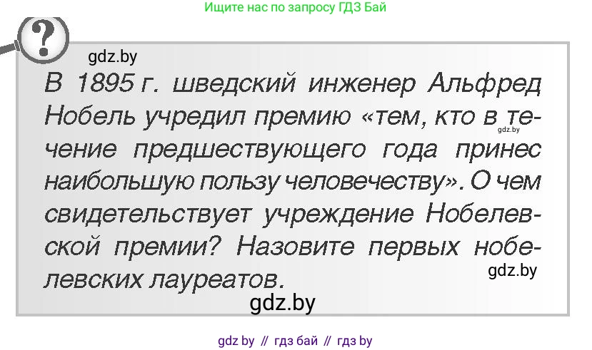 Всемирная история, 11 класс Учебник, авторы: Кошелев Владимир Сергеевич, Кошелева Наталья Владимировна, Краснова Марина Алексеевна, издательство Издательский центр БГУ, Минск, бирюзового цвета, страница 18, Условие