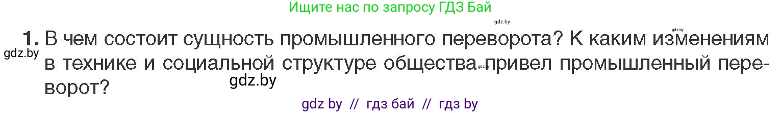 Всемирная история, 11 класс Учебник, авторы: Кошелев Владимир Сергеевич, Кошелева Наталья Владимировна, Краснова Марина Алексеевна, издательство Издательский центр БГУ, Минск, бирюзового цвета, страница 19, номер 1, Условие