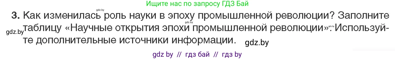 Всемирная история, 11 класс Учебник, авторы: Кошелев Владимир Сергеевич, Кошелева Наталья Владимировна, Краснова Марина Алексеевна, издательство Издательский центр БГУ, Минск, бирюзового цвета, страница 19, номер 3, Условие