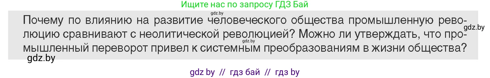 Всемирная история, 11 класс Учебник, авторы: Кошелев Владимир Сергеевич, Кошелева Наталья Владимировна, Краснова Марина Алексеевна, издательство Издательский центр БГУ, Минск, бирюзового цвета, страница 20, Условие