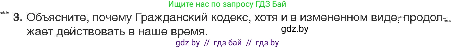 Всемирная история, 11 класс Учебник, авторы: Кошелев Владимир Сергеевич, Кошелева Наталья Владимировна, Краснова Марина Алексеевна, издательство Издательский центр БГУ, Минск, бирюзового цвета, страница 29, номер 3, Условие