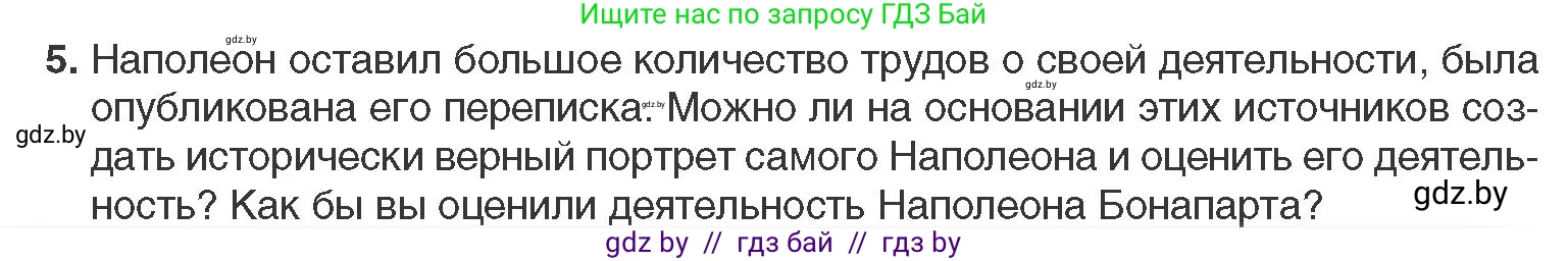 Всемирная история, 11 класс Учебник, авторы: Кошелев Владимир Сергеевич, Кошелева Наталья Владимировна, Краснова Марина Алексеевна, издательство Издательский центр БГУ, Минск, бирюзового цвета, страница 29, номер 5, Условие