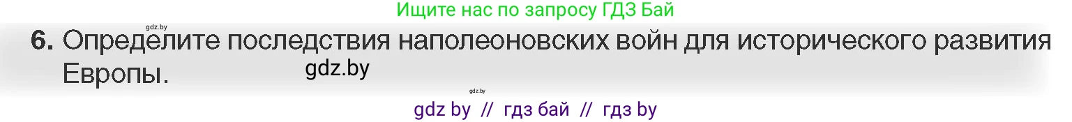 Всемирная история, 11 класс Учебник, авторы: Кошелев Владимир Сергеевич, Кошелева Наталья Владимировна, Краснова Марина Алексеевна, издательство Издательский центр БГУ, Минск, бирюзового цвета, страница 29, номер 6, Условие