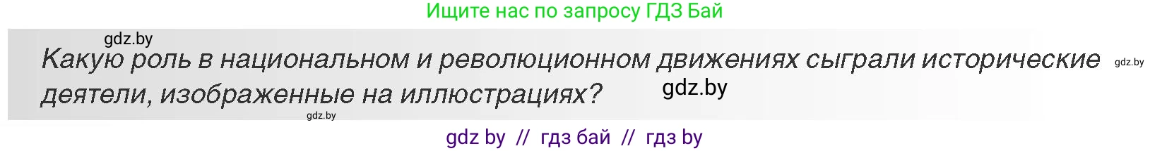 Всемирная история, 11 класс Учебник, авторы: Кошелев Владимир Сергеевич, Кошелева Наталья Владимировна, Краснова Марина Алексеевна, издательство Издательский центр БГУ, Минск, бирюзового цвета, страница 34, Условие