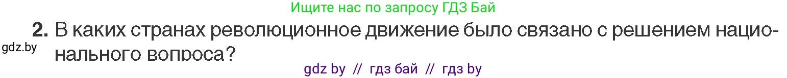 Всемирная история, 11 класс Учебник, авторы: Кошелев Владимир Сергеевич, Кошелева Наталья Владимировна, Краснова Марина Алексеевна, издательство Издательский центр БГУ, Минск, бирюзового цвета, страница 38, номер 2, Условие